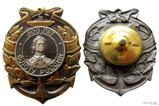Знак 300 лет Флоту России