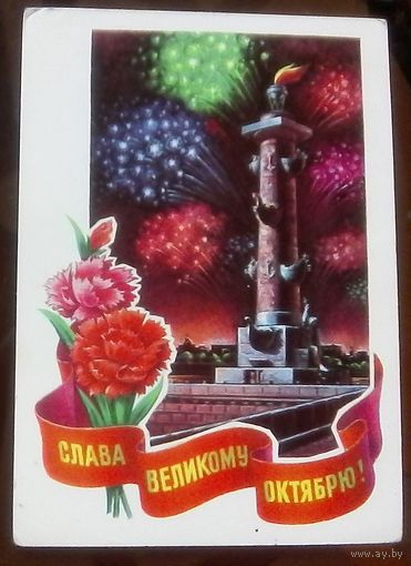 1976 год Н.Колесников Слава великому октябрю