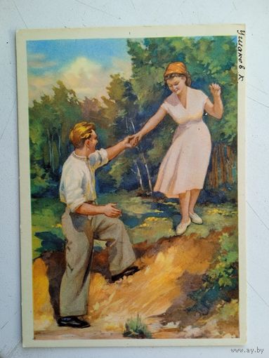 1957. Ушаков. Прогулка