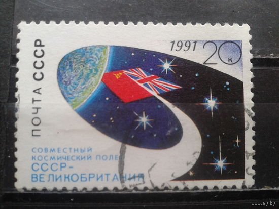1991. Совместный космический полет СССР-Великобритания