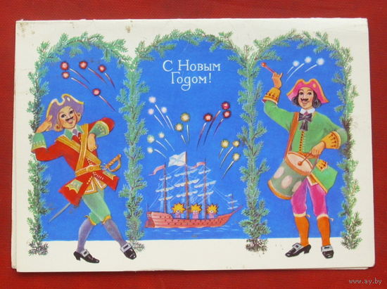 С Новым годом! Подписанная. Двойная. 1981 года. Свиридов. 963.