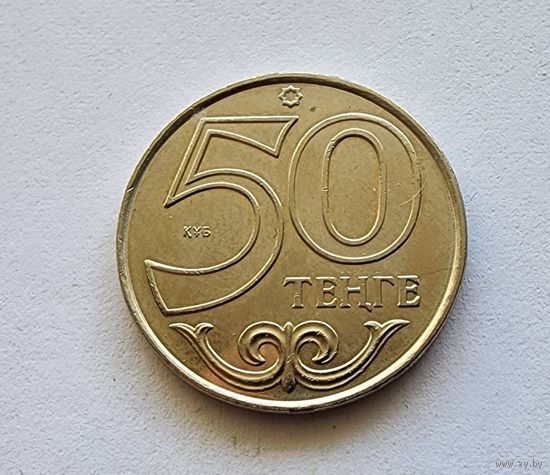 Казахстан 50 тенге, 2018
