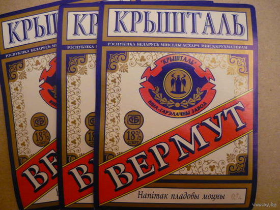 Этикетка "Вермут"