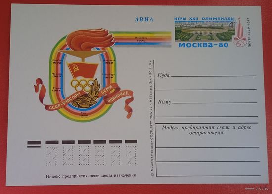 ПК Олимпиада 1980