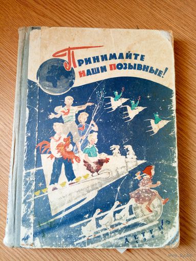 Принимайте наши позывные\045