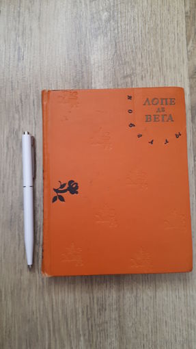 Лопе де Вега - Новеллы -