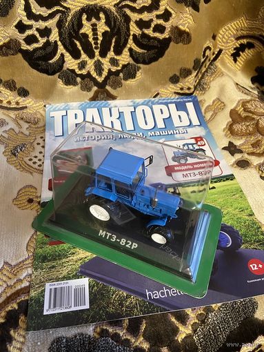Тракторы: история, люди, машины Номер 49 - МТЗ-82Р