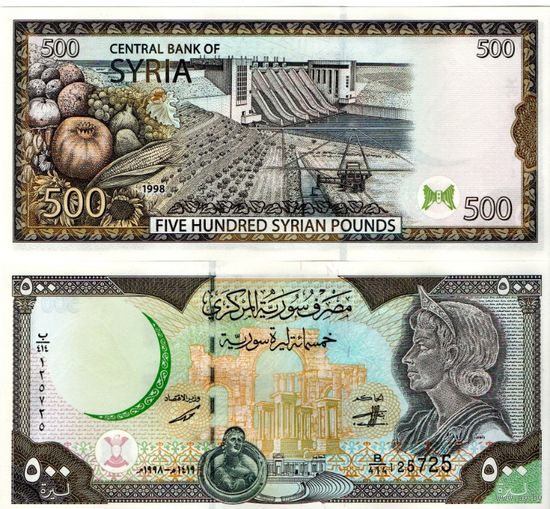 Сирия 500 фунтов 1998 UNC (банкнота из пачки)