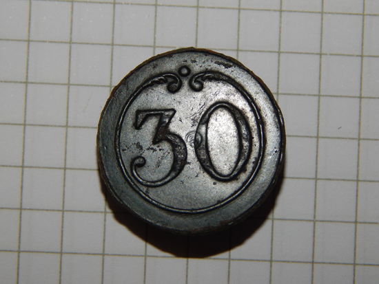 Пуговица великой армии 30 полк (большая) в отличном сохране, ушко целое. Зеленая патина