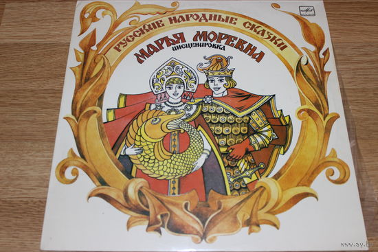 Марья Моревна