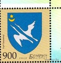 Беларусь, Гербы городов, Ганцевичи 2010 С-М-0