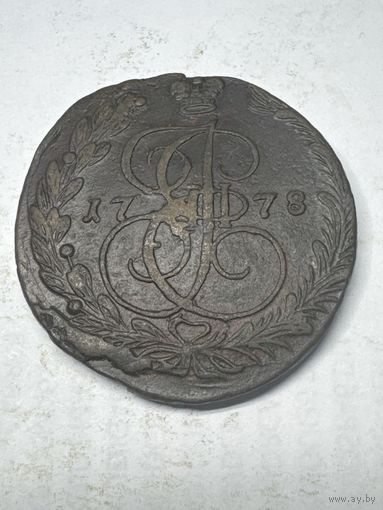5 копеек 1778 год, ЕМ