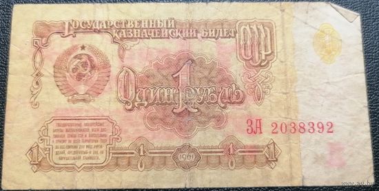 1 рубль 1961