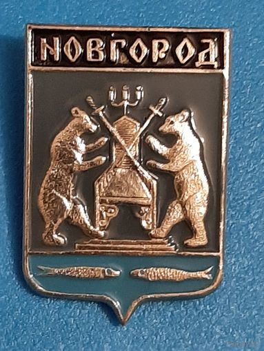 Новгород.