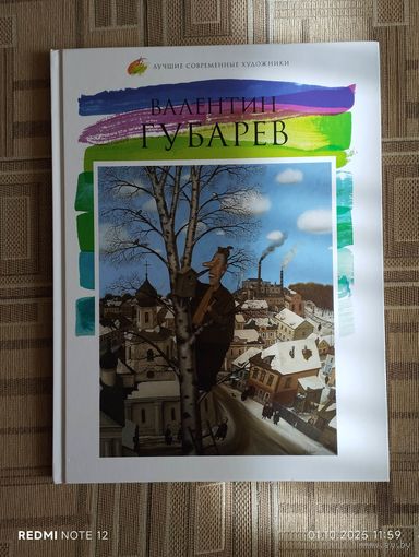 Валентин Губарев.Лучшие современные художники
