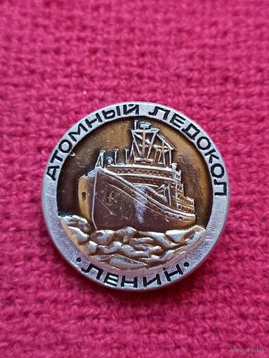 Атомный ледокол Ленин