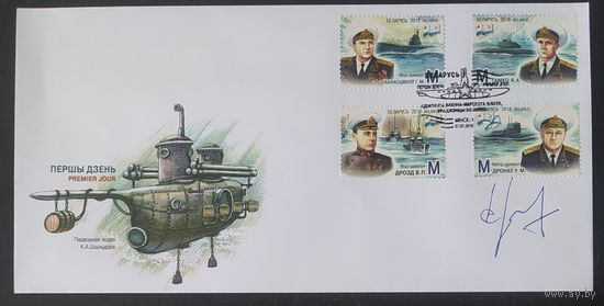 Беларусь 2018 КПД Адмиралы военно-морского флота, с автографом Дронова.