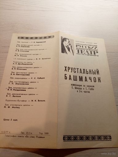 Театральная программка БССР\2