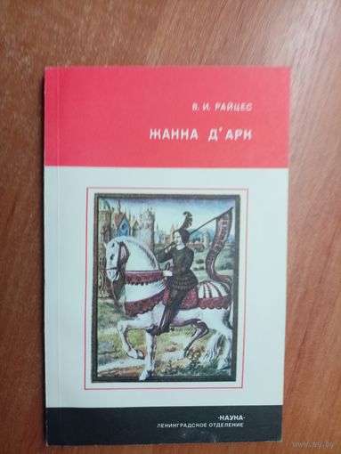 Владимир Райцес "Марк Твен" из серии "Литературоведение и языкознание"