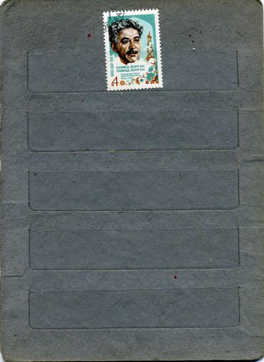 СССР, 1976 , ВУРГУН, серия 1м