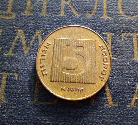 5 агорот 1991 Израиль #01