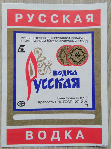 Этикетка.Водка.Климовичский ЛВЗ.00376 Б.