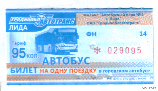 Талон автобус Лида ФН