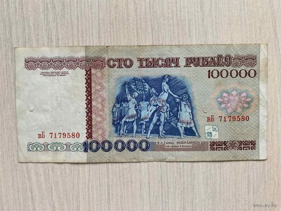 Беларусь, 100000 рублей 1996 года, серия вБ