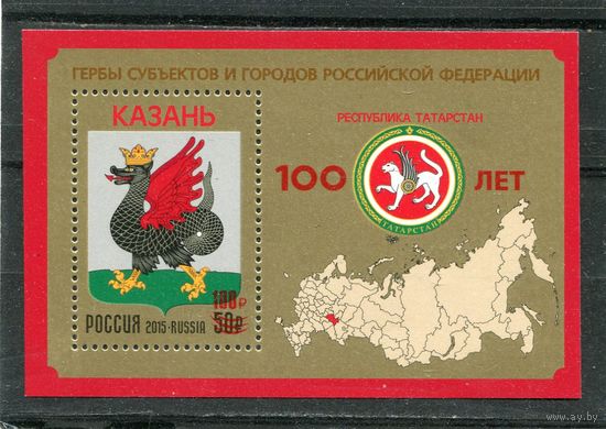 Россия 2020. Республика Татарстан. Надпечптка 100 на 50