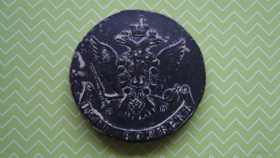 5 копеек 1766 г. ЕМ