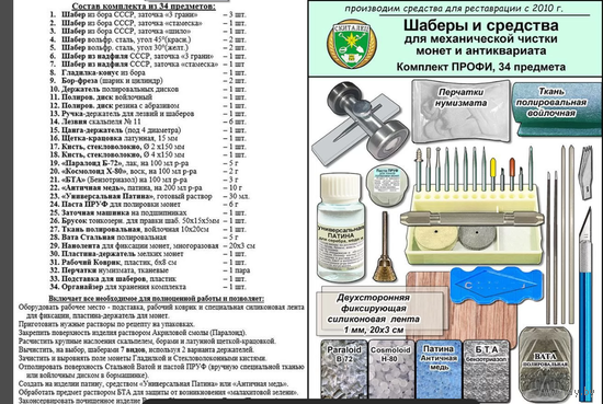 Шаберы инструменты набор для реставрации