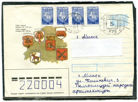 Беларусь. ХМК. Конверт п.п. Штемпель переоценки. Провизорий. Гашение Минск 1993