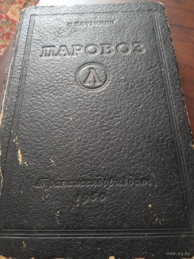 Паровоз книга старая.