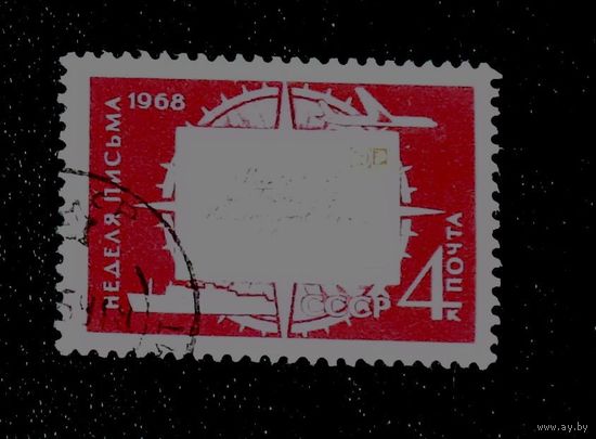 1968, сентябрь. День почтовой марки и коллекционера. Неделя письма