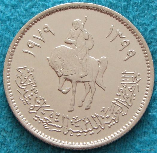 Ливия. 10 дирхамов 1979 год  KM#20  Тираж: 4.000.000 шт