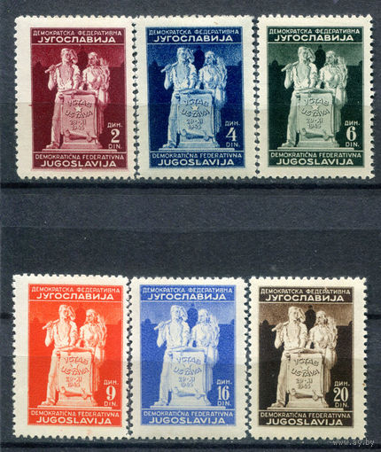 Югославия - 1945г. - Объявление Югославии Народной Республикой - полная серия, MNH [Mi 486-491, тип I] - 6 марок