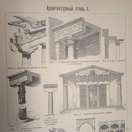 Архитектурный стиль .Гравюра энциклопедическая СПБ.19-20век.24х17см.