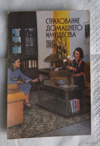 Календарик (страхование 1987)