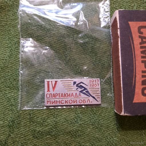 1917-1967, IV спартакиада Минской обл. (без застёжки)