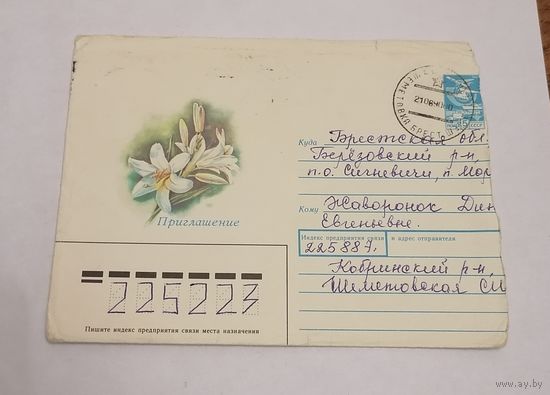 Конверт из СССР, 1988г, прошедший почту.