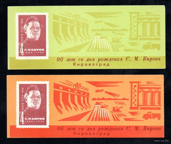 2 сувенирных листка 1976 год