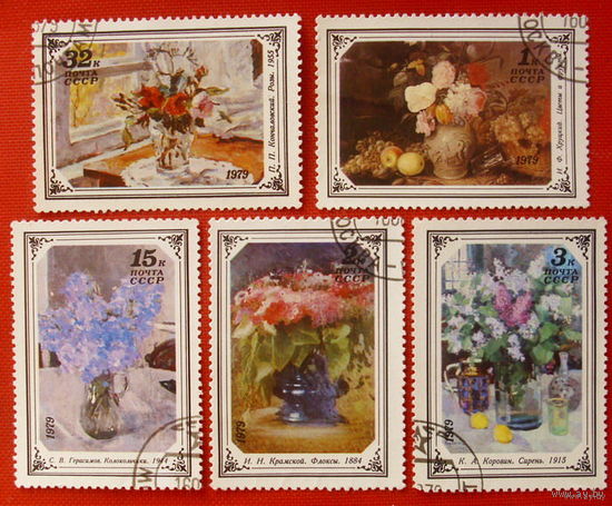 1979 СССР. Цветы на картинах. Искусство. Полная серия