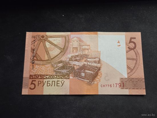 5 рублей 2019 серия СН Unc
