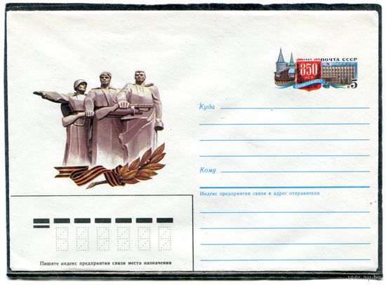 СССР 1985. ХМК. Конверт ОМ. 850 лет Волоколамску