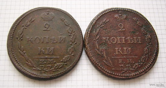 Двушки Александра I 1810г. (ПЧЁЛКИ: короны - мал-бол. и мал-мал.) (ОБМЕН)***