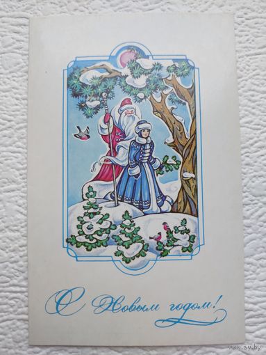 Открытка "С Новым годом!",худ.Н.Нарская,чистая