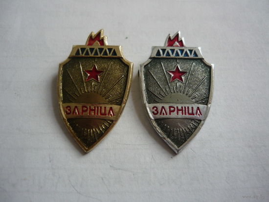 Зарница.