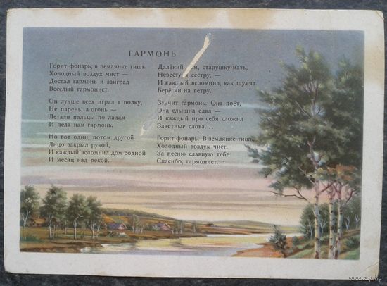 Гармонь. Текст песни. За нашу Советскую Родину. 1940-е Воениздат