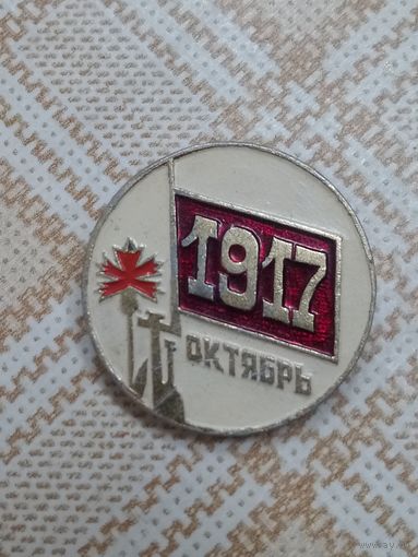 Значок. Октябрь 1917.