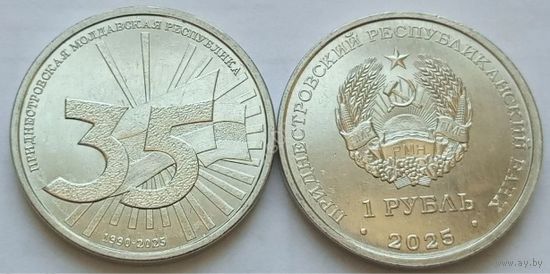 Приднестровье 1 рубль, 2025 г. "35 лет Приднестровской Молдавской Республике"